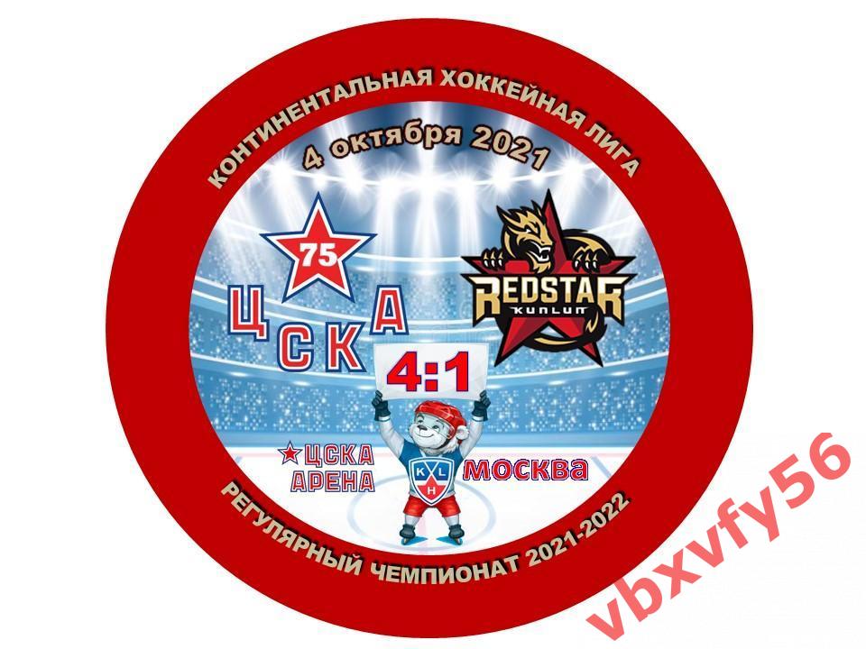 Значок ЦСКА- Куньлунь (Китай) 4:1 КХЛ 2021-2022 закатный-круг №14 1