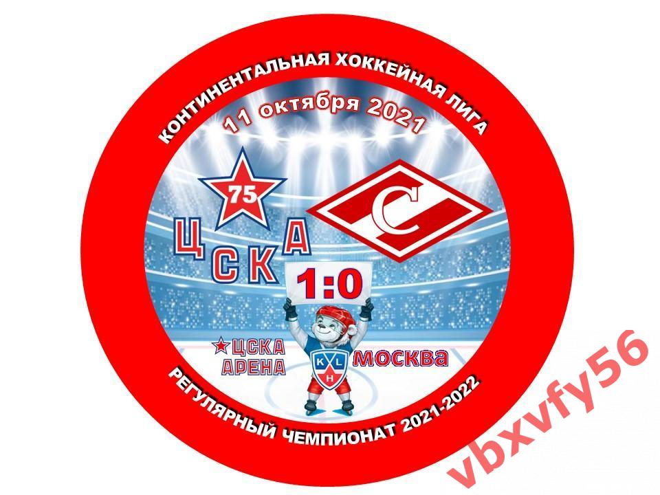Значок ЦСКА- Спартак (Москва) 1:0 КХЛ 2021-2022 закатный-круг №17 1