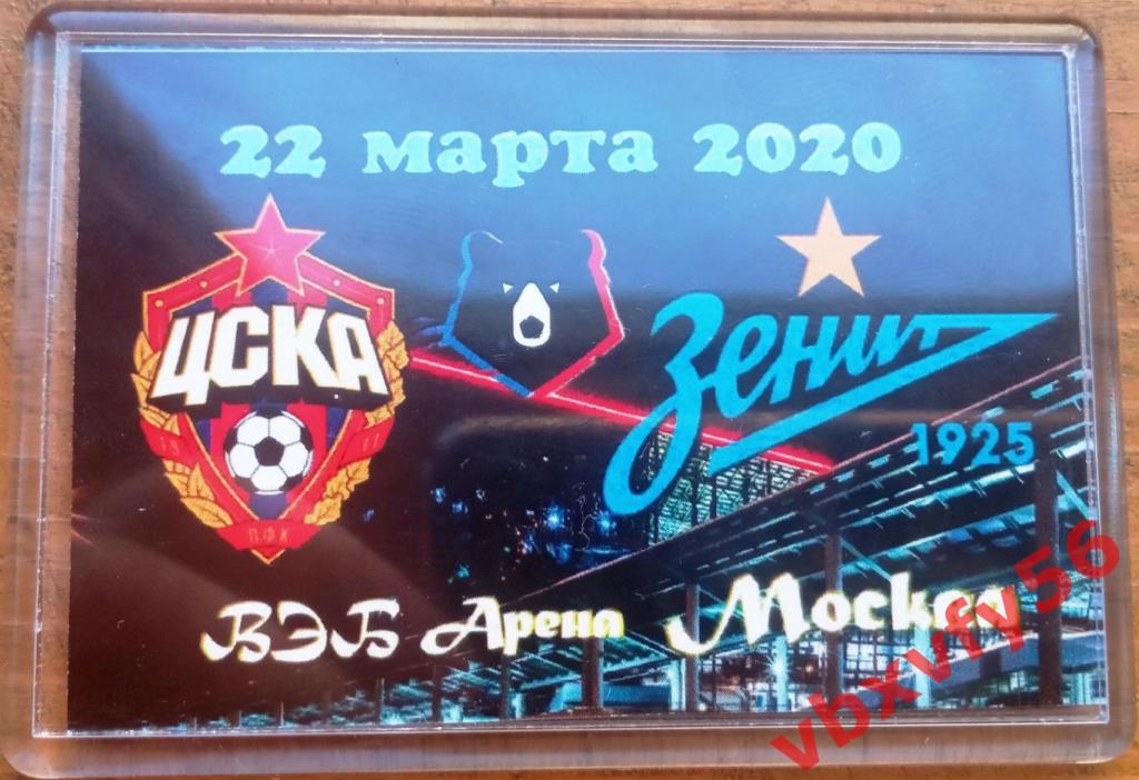 Магнит ЦСКА- ЗенитСанкт-Петербург 22мая 2020