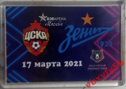 Магнит ЦСКА- ЗенитСанкт-Петербург 2:3 17марта 2021