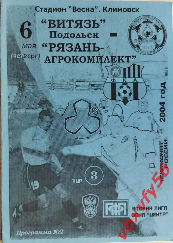 Витязь(Подольск) - Рязань-Агрокомплект(Рязань) 6 мая 2004г.