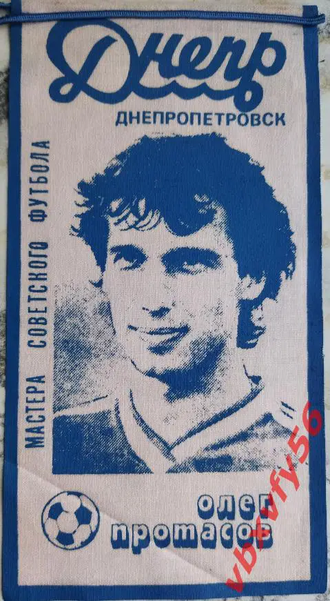 ВЫМПЕЛ Олег Протасов (Днепр)