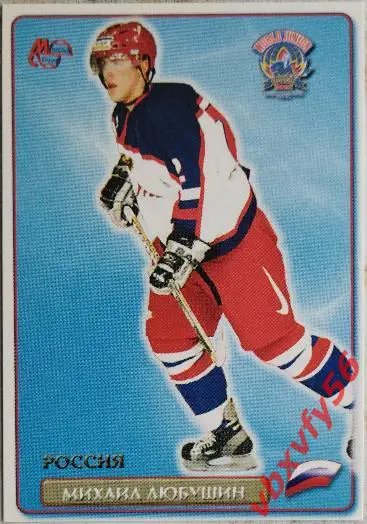 Карточка. Михаил Любушин Чемпион Мира среди Молодежи 2003