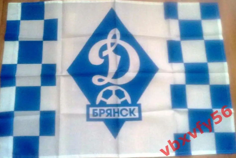 Флаг Динамо(Брянск) большой