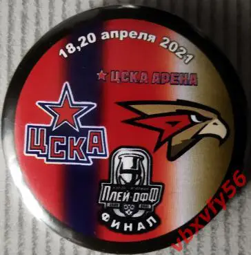 Значок ЦСКА- Авангард(Омск) 1:1 финал кубка Гагарина закатный-круг