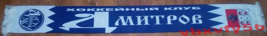 шарф Хк Дмитров шелк