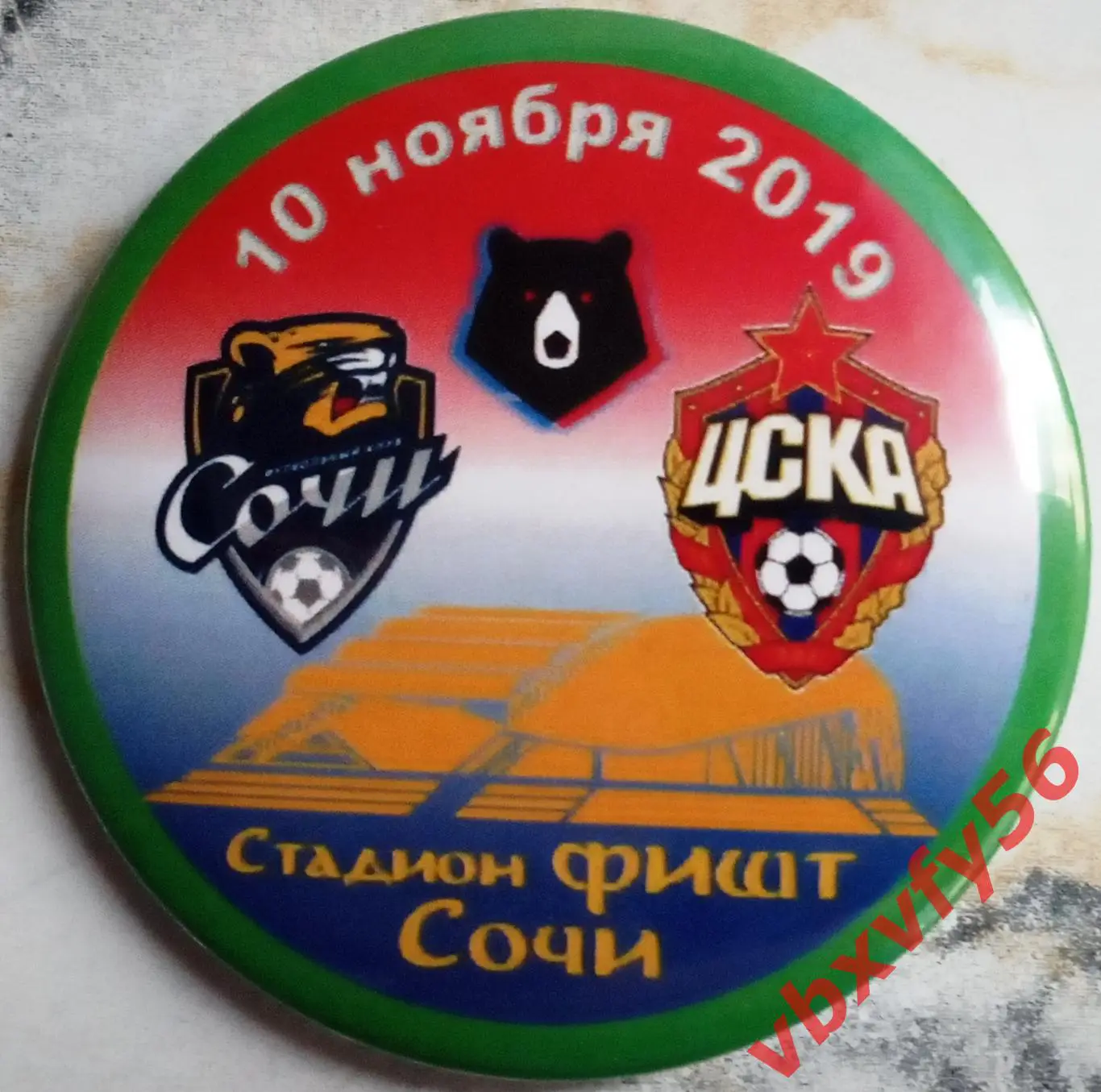Значок СОЧИ (Сочи) - ЦСКА(Москва) 2:3 закатный