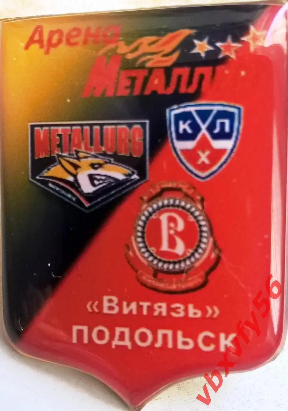 Значки Серия МеталлургМагнитогорск -ВитязьПодольск №8