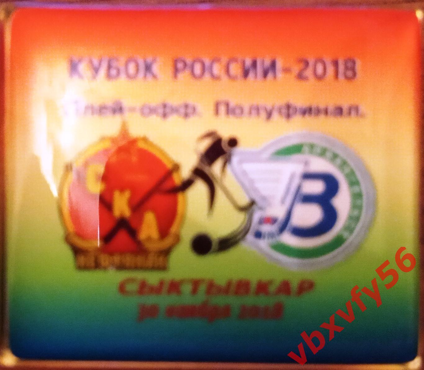 Значок СКА-Нефтяник(Хабаровск)-В одник(Архангельск) кубок 2018г.