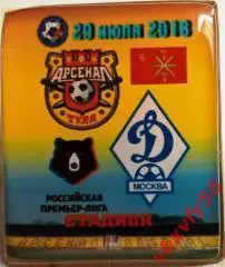 Значки АрсеналТула -ДинамоМосква 29.07.2018