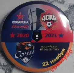 Значок ЦСКА- Сочи (Сочи) матч 15 - закатный