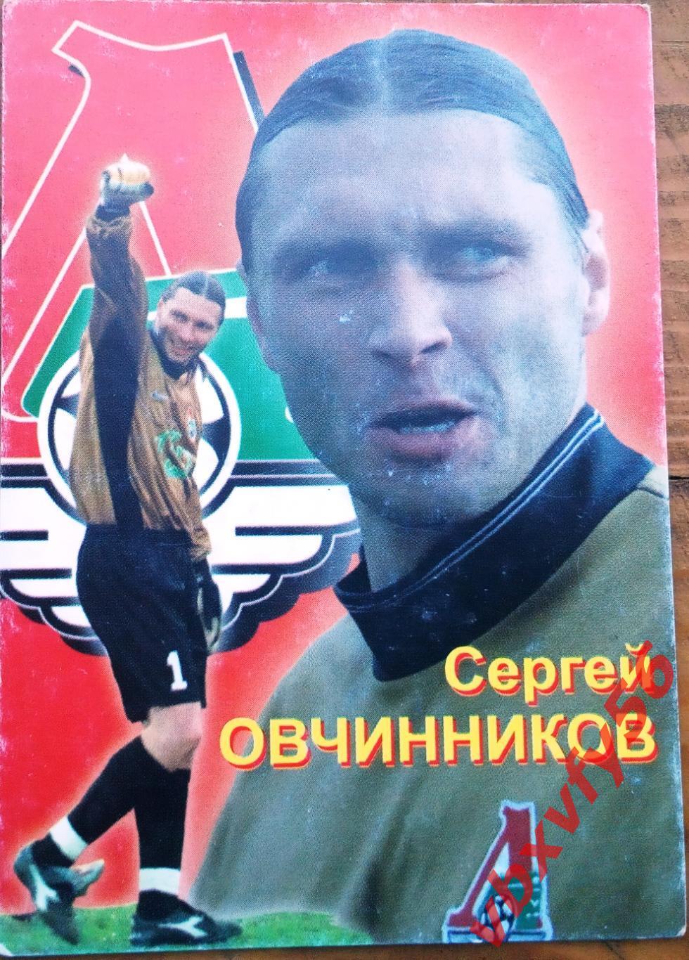 Сергей ОВЧИННИКОВ (Локомотив Москва)