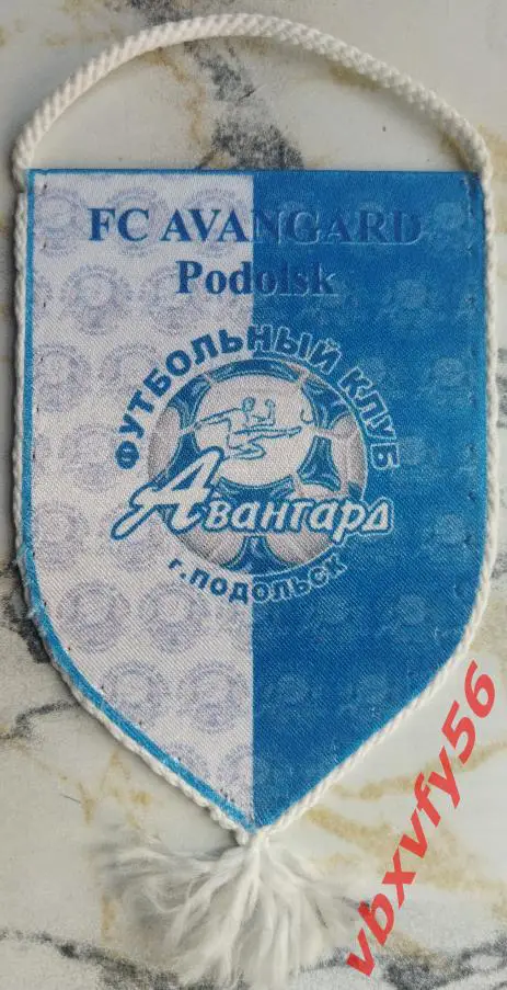 ВЫМПЕЛ Авангард Подольск малый 2