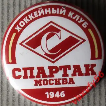 Значок Спартак Москва Круг закатный хоккейный клуб