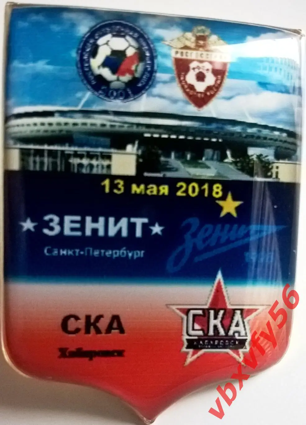 Значки ЗенитСанкт-Петербург-СКА Хабаровск6:0 выездная серия