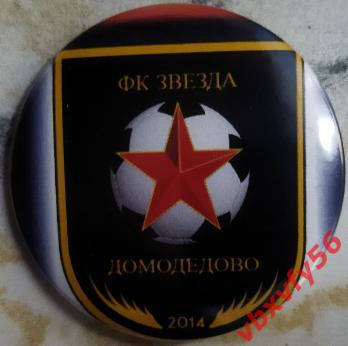 Значок Звезда Домодедово Круг закатный футбол