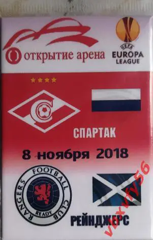 матчевый магнит Спартак-Рейнджерс(Шотланди я ) 8ноября 2018г Лига Европы