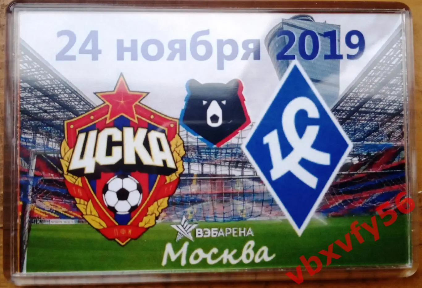 Магнит ЦСКА- ФК Крылья Советов Самара 24ноября 2019