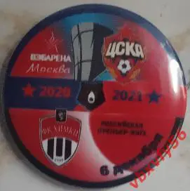 Значок ЦСКА- Химки (Химки) матч 17 - закатный 20-21г.