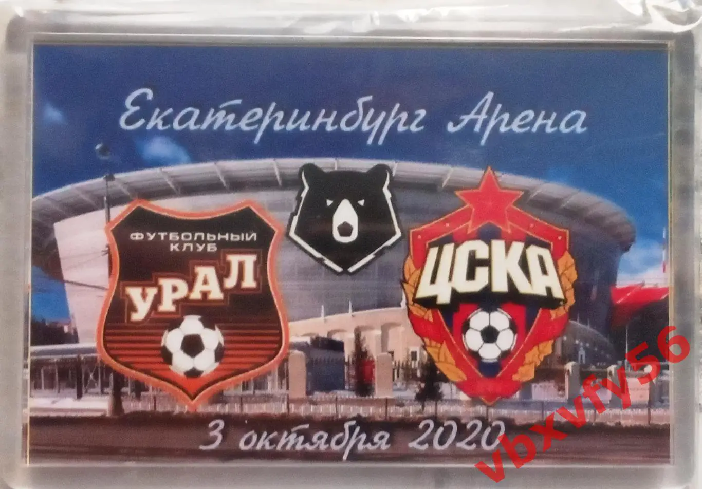 Магнит ФК Урал(Екатеринбург) - ЦСКА выезд 2020