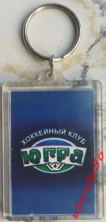 Брелок Югра(Ханты-Мансийск) - хоккейный клуб