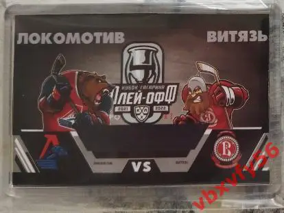 Магнит Локомотив(Ярославль)-Витязь плей-офф 2022г.г.