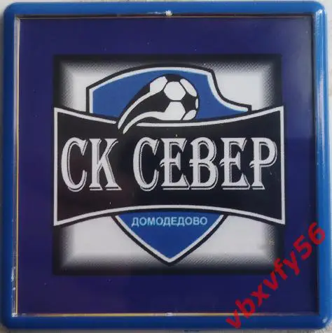 Магнит ФКСеверДомодедово