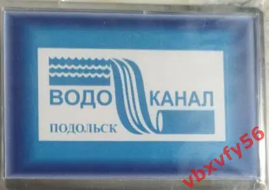Магнит ФКВодоканалПодольск