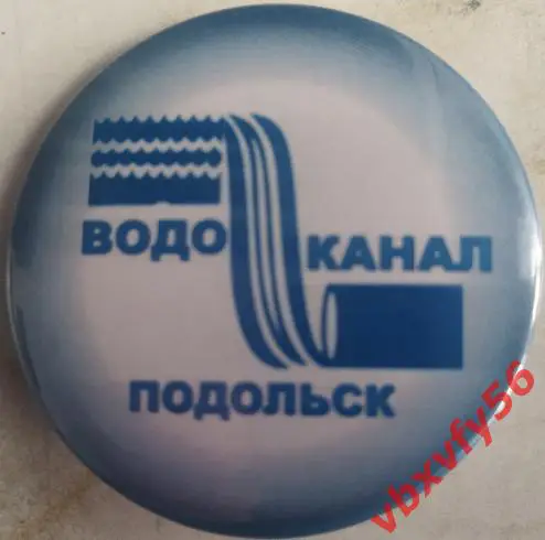 Значок Водоканал Подольск Круг закатный футбол