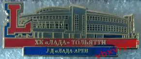 Значок Лада Тольятти МоскваЛедовый дворец Арена Лада