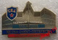 Значок СКАСанкт-Петербург Ледовый Дворец СКА