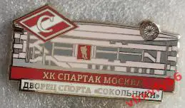 Значок ХК Спартак Москва ДС Сокольники