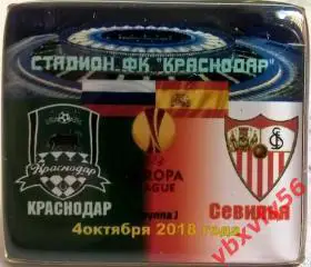 матчевый значок Краснодар - Севилья (Испания) 4октября 2018г. Лига Европы