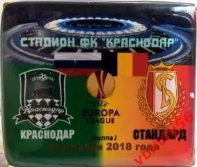 матчевый значок Краснодар - Стандард (Бельгия) 25октября 2018г. Лига Европы