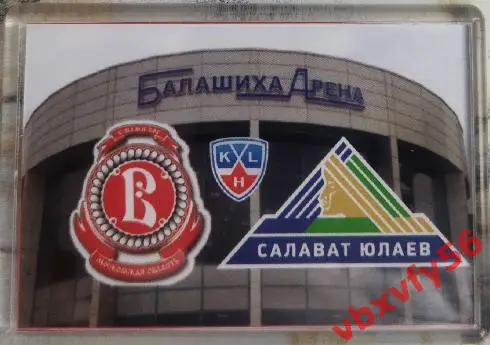 Магнит Витязь(Мос.обл.) -Салават Юлаев(Уфа) матчевый хоккей 2023