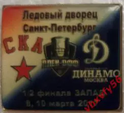 ЗначокПлей-офф СКА-Динамо(Москва) 1/2 финала 8 и 10 марта 2017