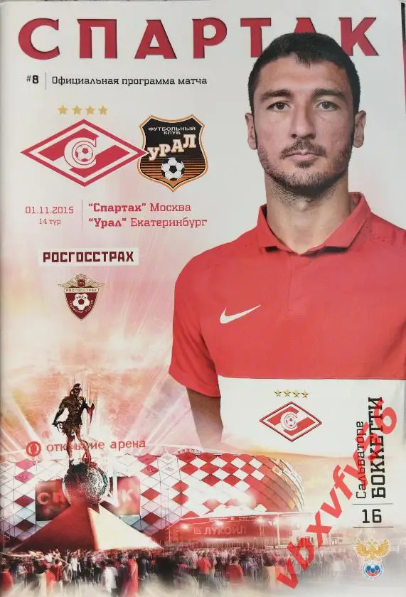 Спартак(Москва) - УРАЛ (Екатеренбург) 0:1 1 ноября 2015г. 14тур