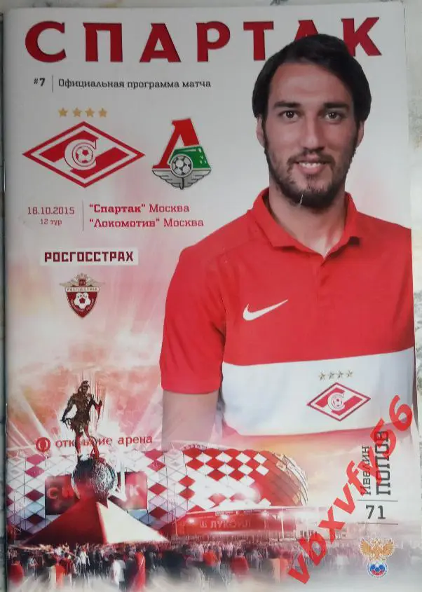 Спартак(Москва) - Локомотив (Москва) 18 октября 2015г. 12тур