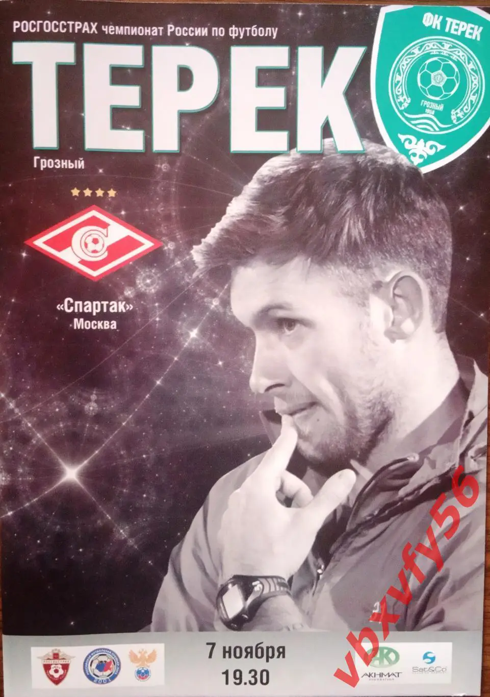 Терек - Спартак(Москва) 7ноября 2014г.