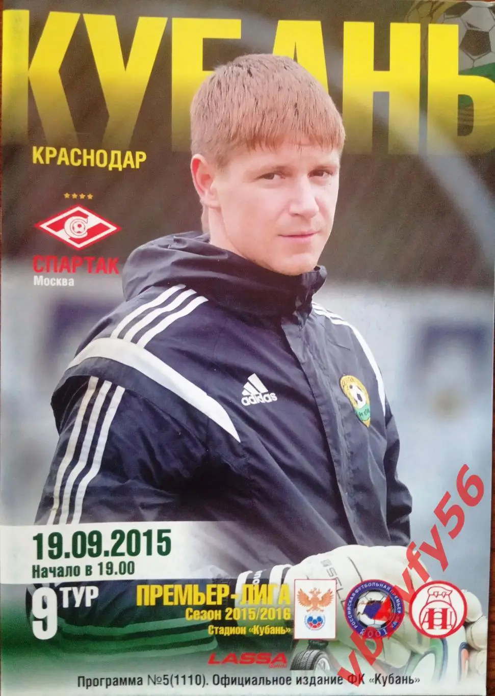 КУБАНЬ(Краснодар) - Спартак(Москва) 19сентября 2015г.