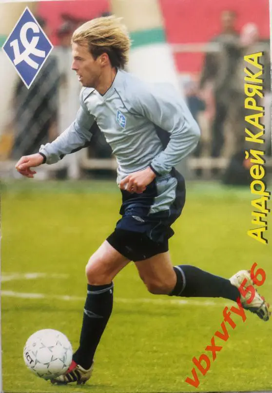 Открытка Андрей Каряка (Челси) (542)