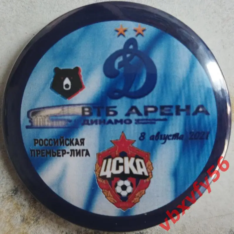 Значок Динамо (Москва)-ЦСКА матч 3 - закатный