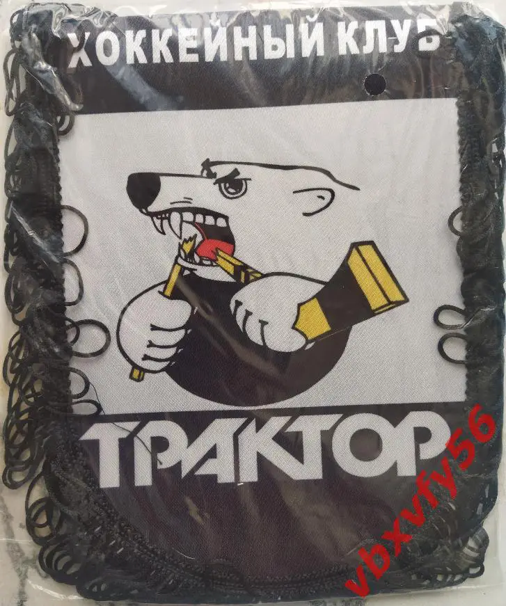 ВЫМПЕЛ Трактор (Челябинск) средний черный