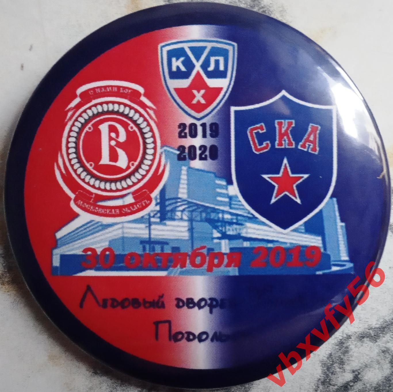 Значок матчевый ВитязьПодольск- СКА Санкт-Петербург Круг закатный 2019