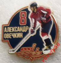 Значок Звезда НХЛ Александр Овечкин №8 Вашингтон