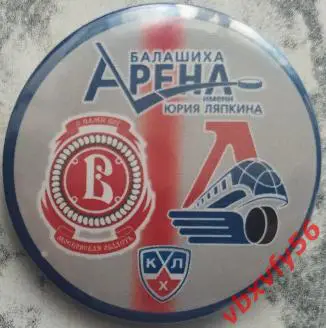 Значок матчевый ВитязьМос.обл.- Локомотив(Ярославль) закатный 2023