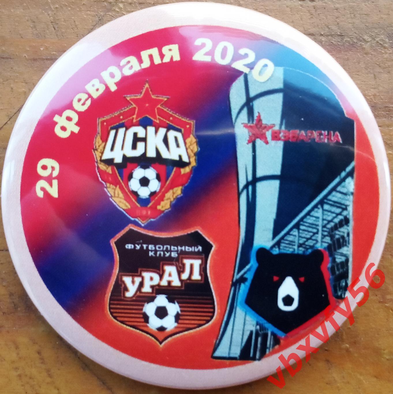 Значок ЦСКА-УРАЛ (Екатеринбург) - закатный 2020