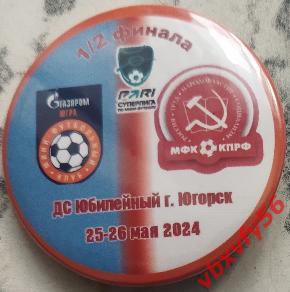 Значок мини-футбол Газпром-Югра (Югорск)-КПРФ закатный