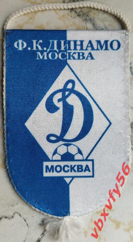 ВЫМПЕЛ Динамо Москва малый