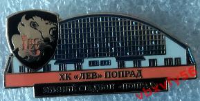 Значок ХК Лев Попард Зимний стадион Попард